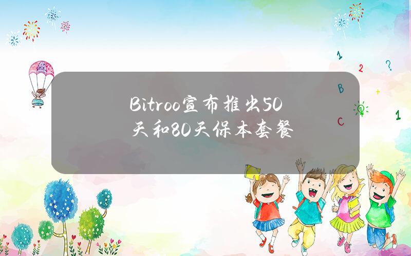 Bitroo宣布推出50天和80天保本套餐