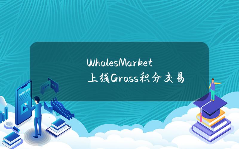 WhalesMarket上线Grass积分交易