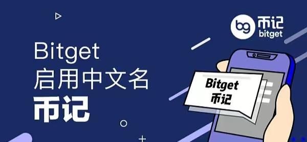   bitget最新平台官网，BITGET跨链交易解析